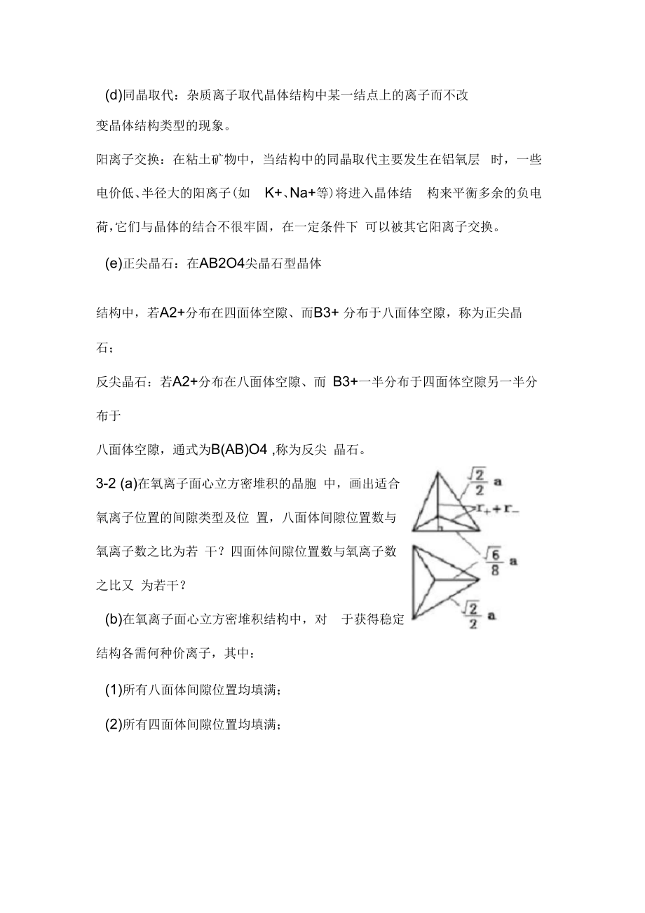 无机材料科学基础习题与解答12_第2页