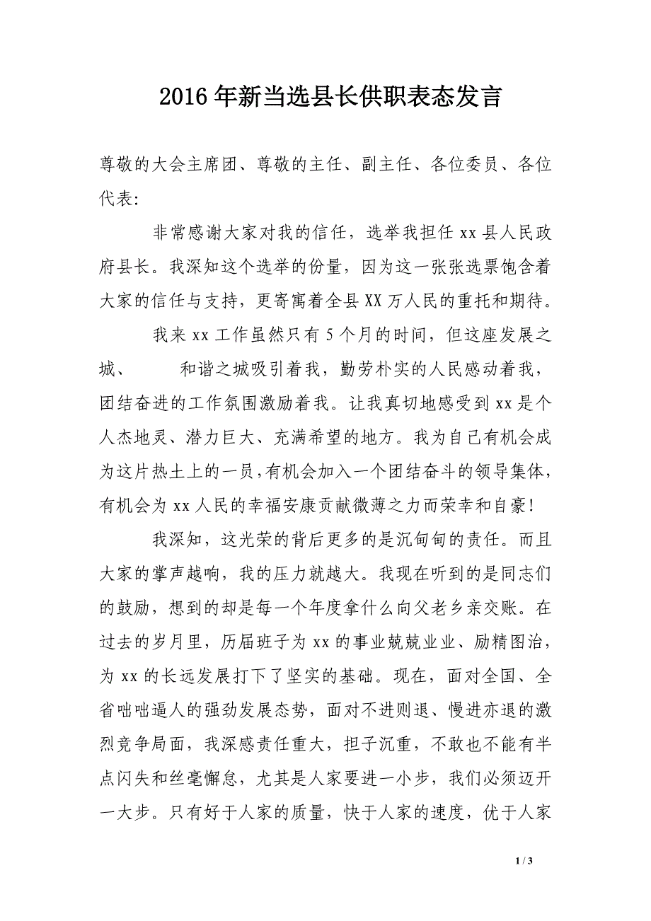 XX年新当选县长供职表态发言.doc_第1页