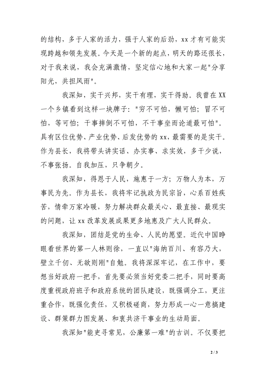 XX年新当选县长供职表态发言.doc_第2页