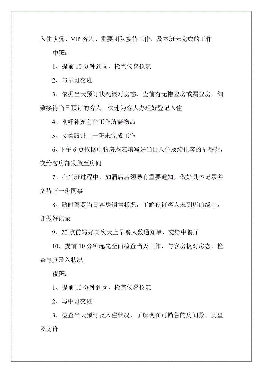 酒店前台工作流程_第3页