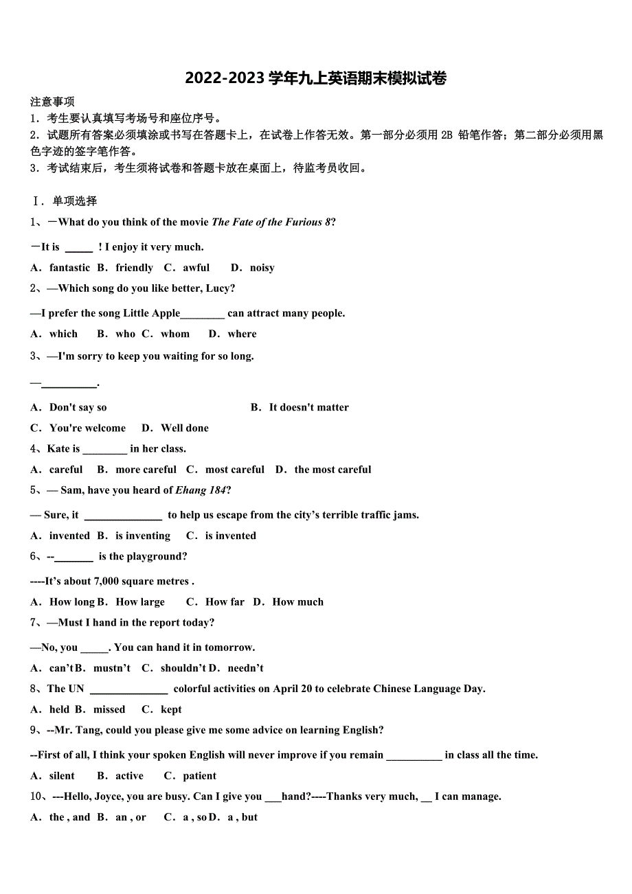 2022-2023学年福建省泉州市永春一中学英语九上期末达标检测模拟试题含解析.doc_第1页