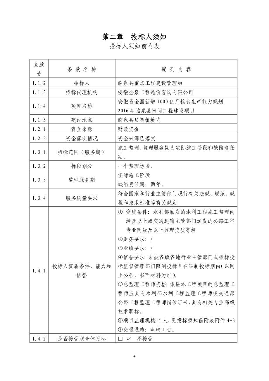 安徽全国新增1000亿斤粮食生产能力规划_第5页