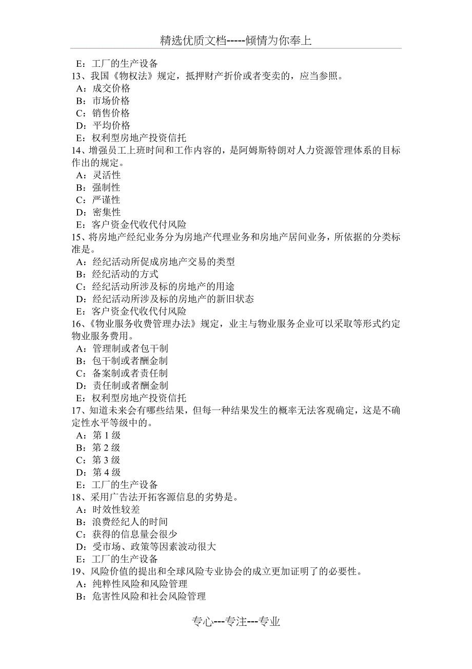 湖南省2015年下半年房地产经纪人：建设用地使用权流转方式考试题_第3页