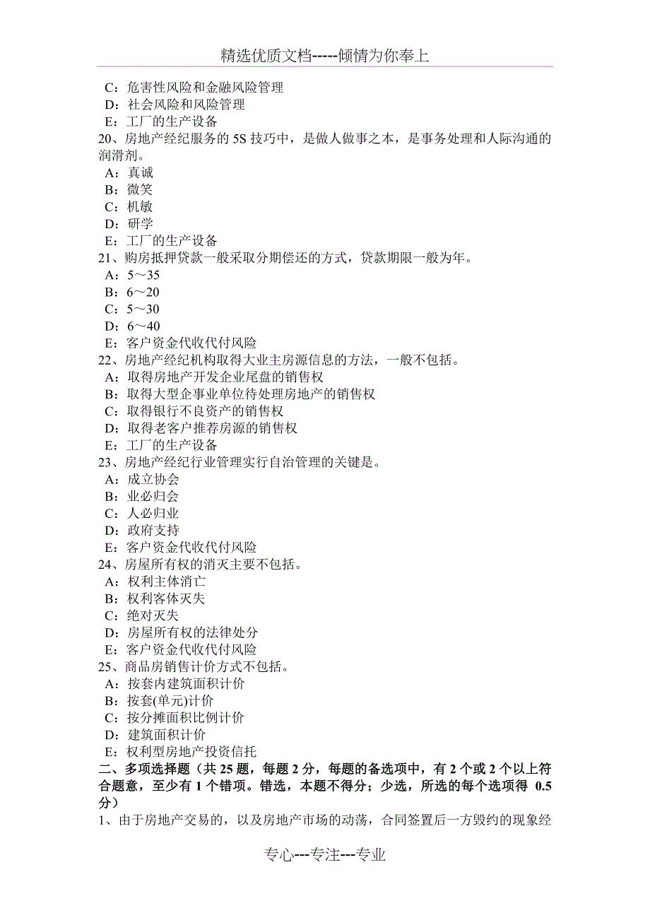 湖南省2015年下半年房地产经纪人：建设用地使用权流转方式考试题_第4页