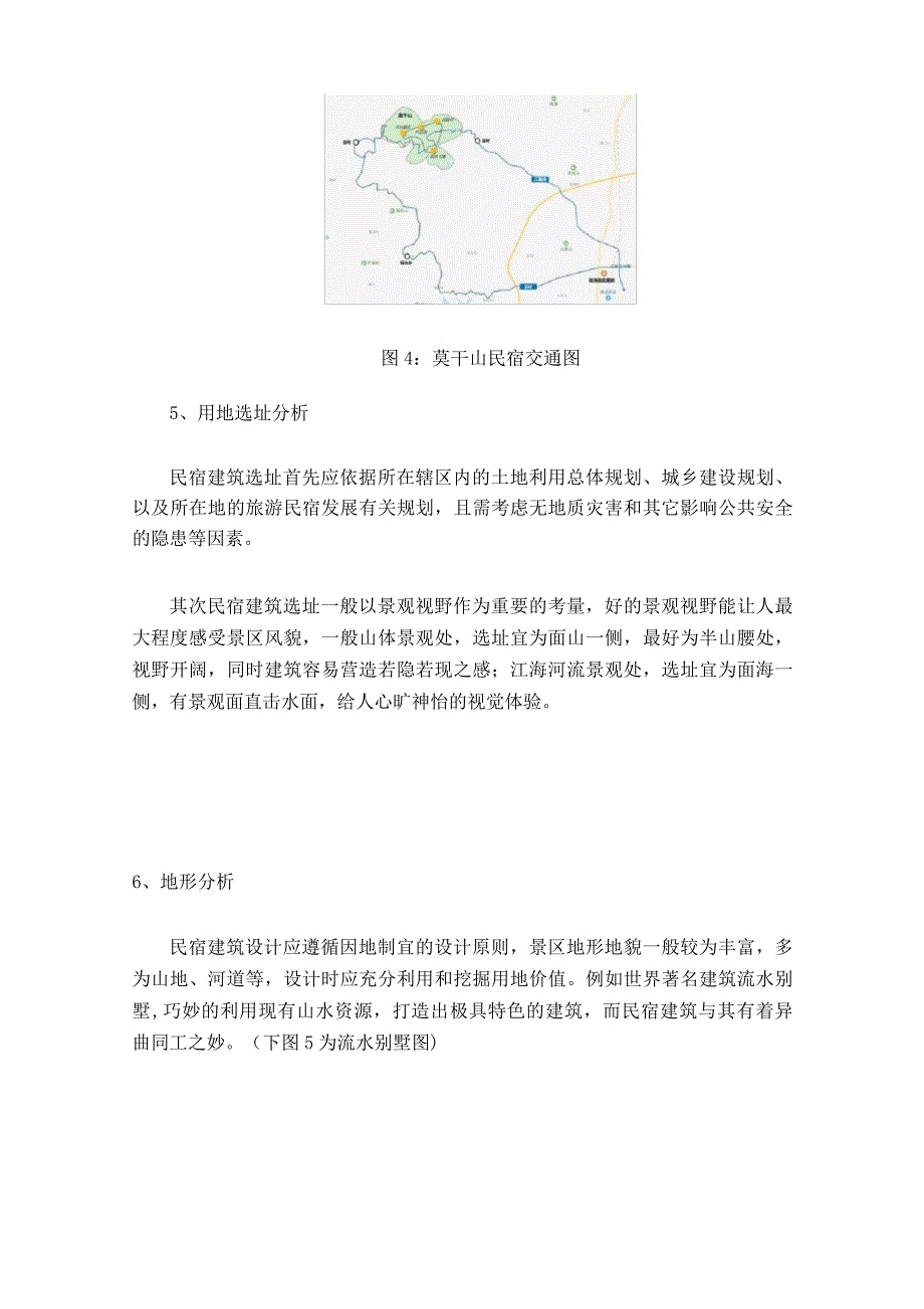 民宿建筑设计及发展趋势探析_第4页