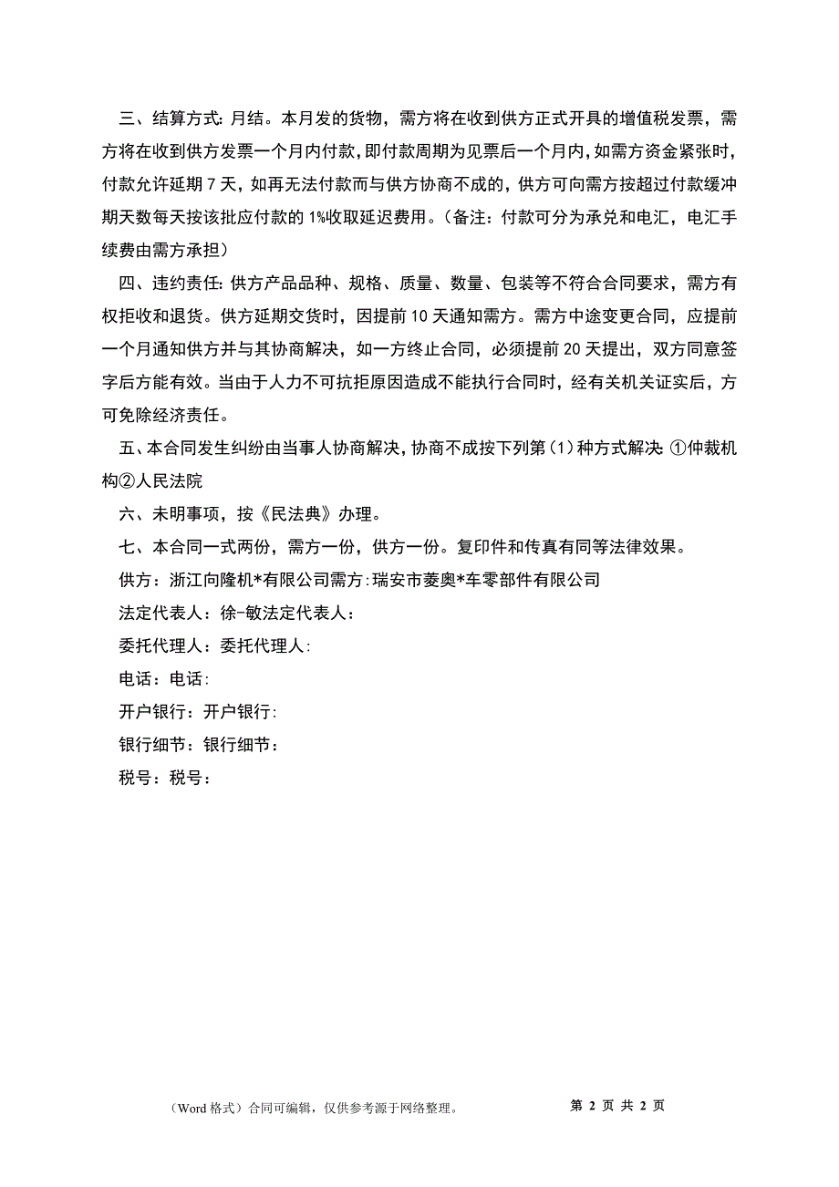 公司购销合同新_第2页