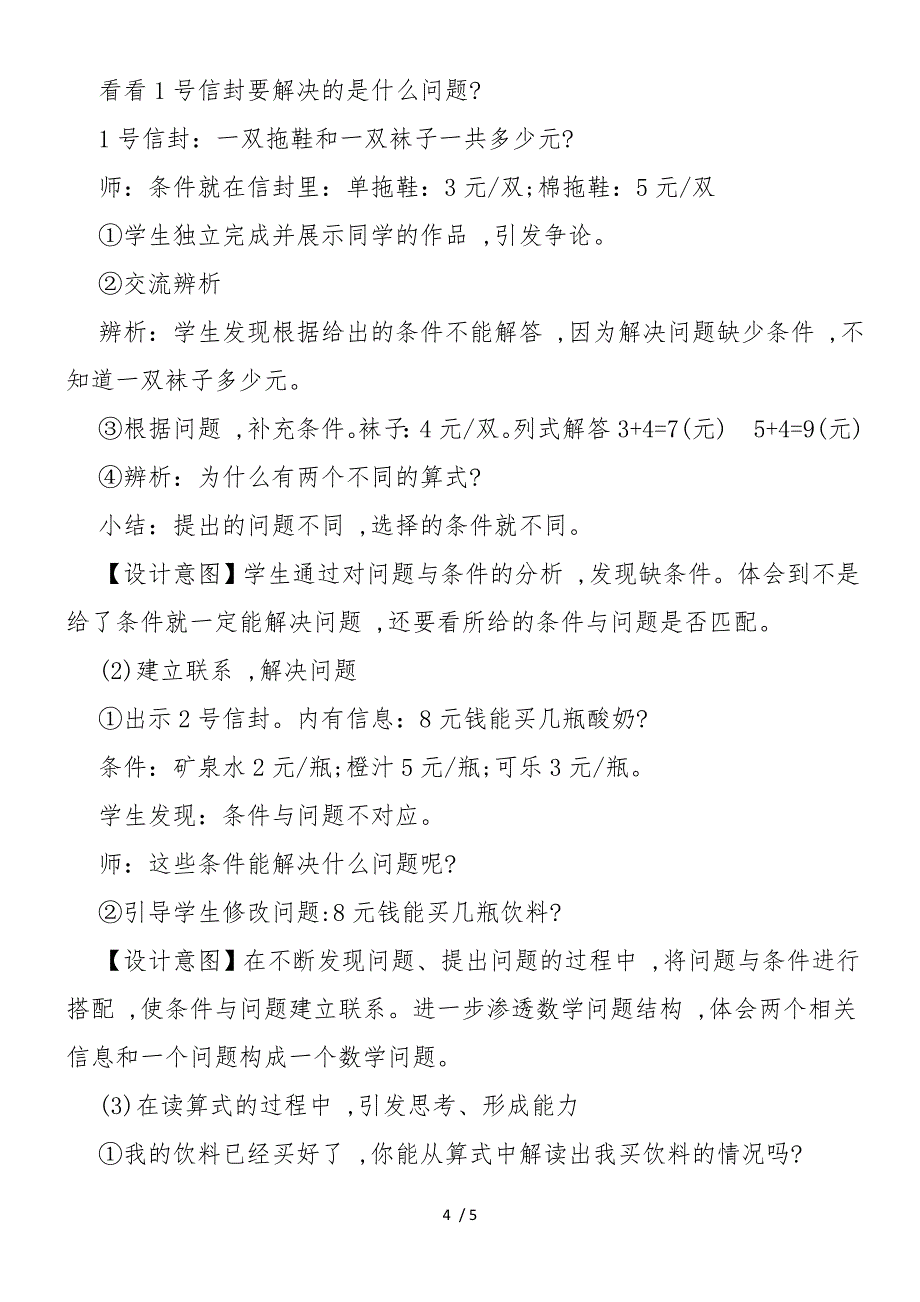 《8和9解决问题练习课》教学设计_第4页