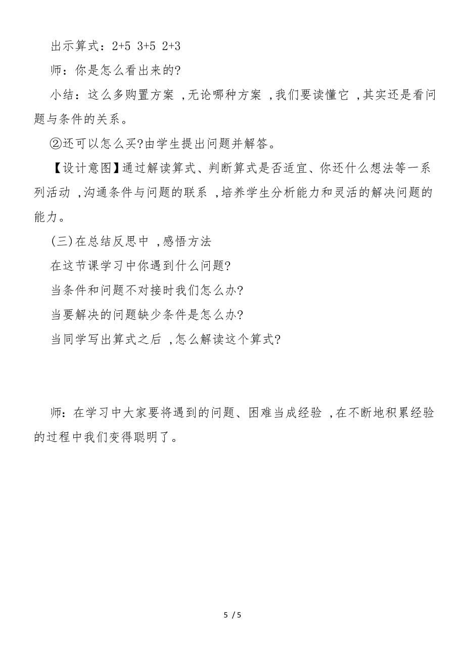 《8和9解决问题练习课》教学设计_第5页