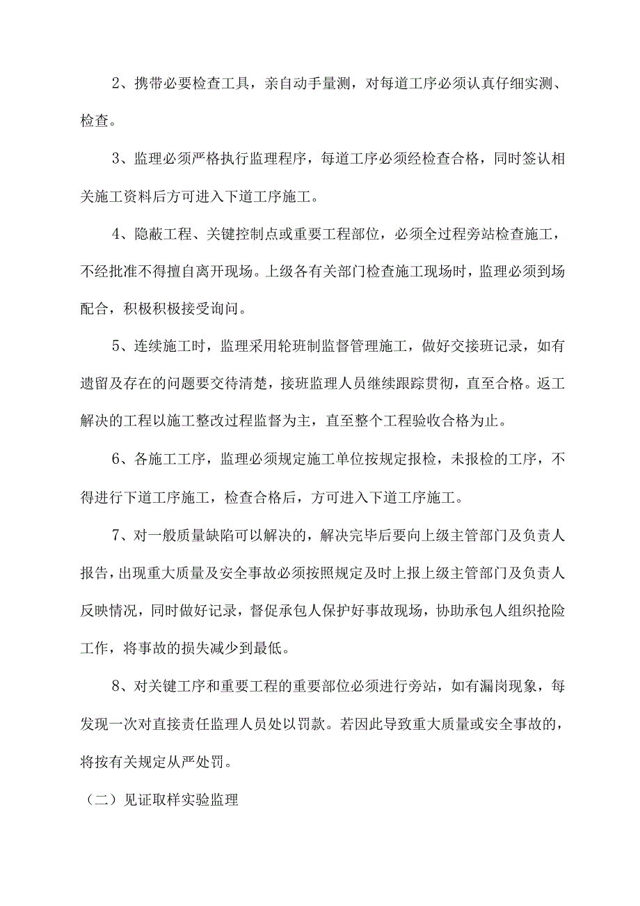 工地监理办公室制度_第3页