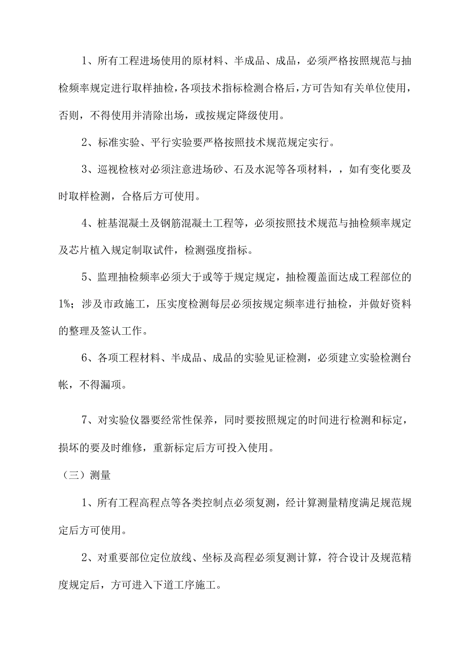 工地监理办公室制度_第4页