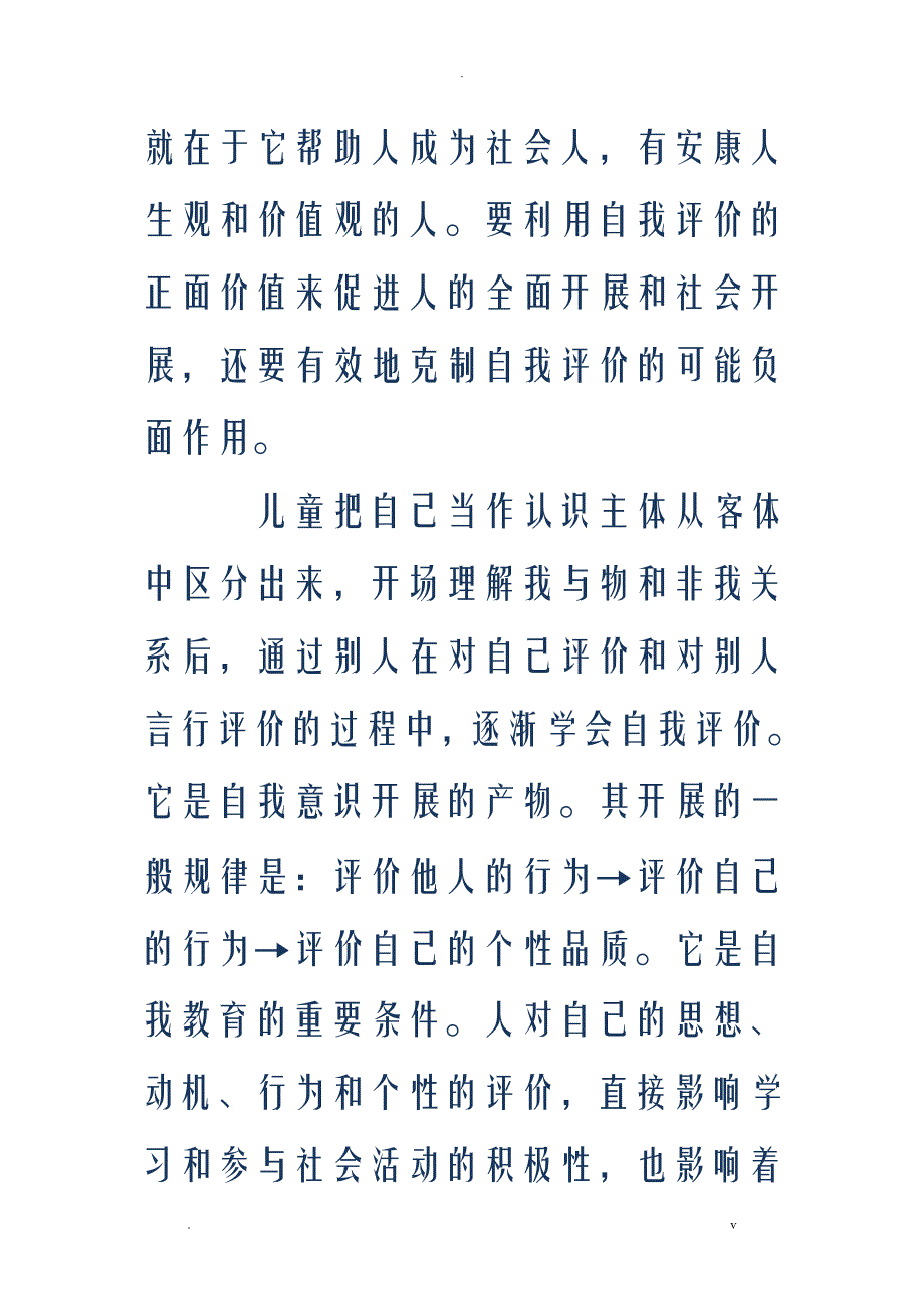 个人优缺点自我评价_第2页