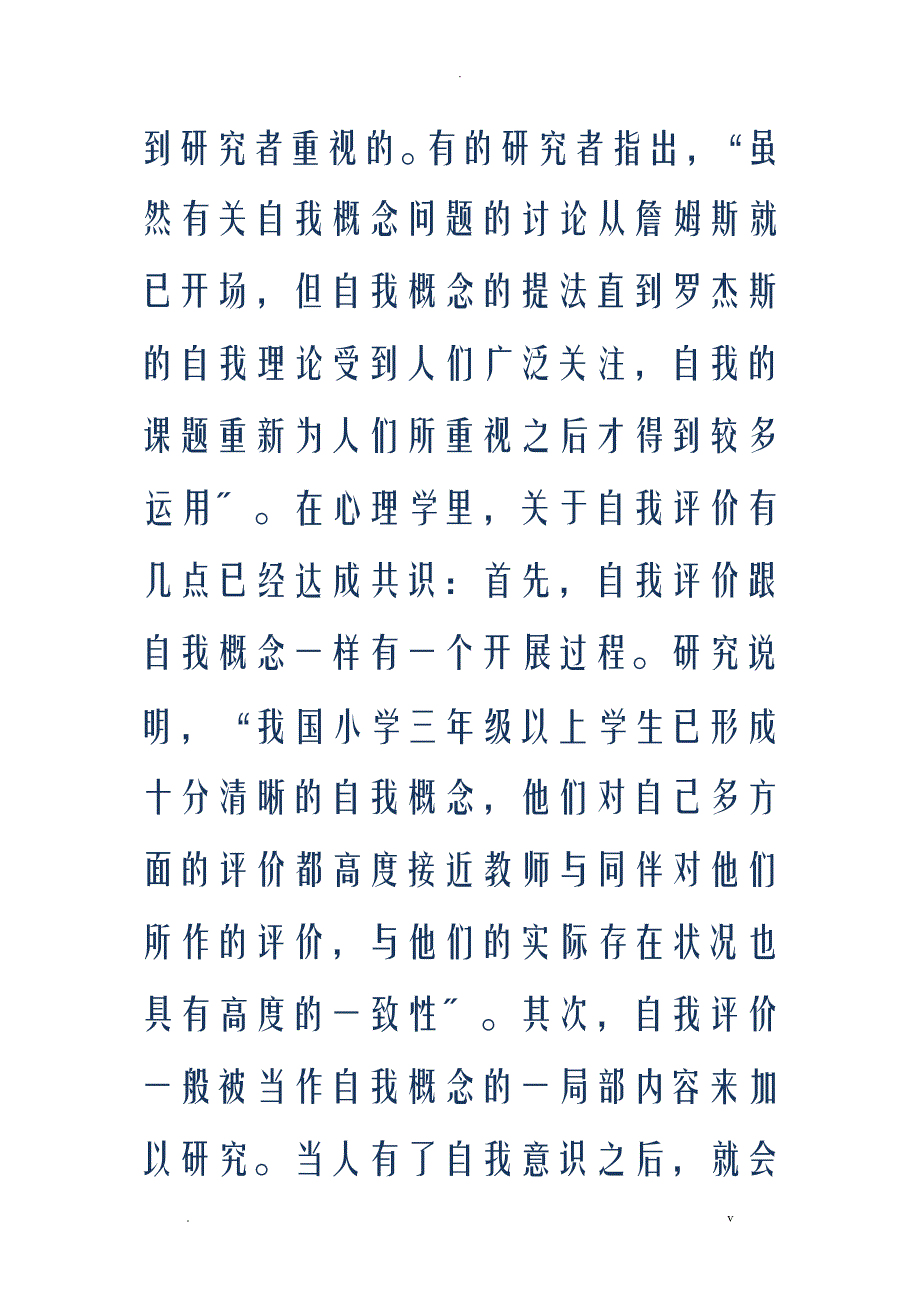 个人优缺点自我评价_第4页