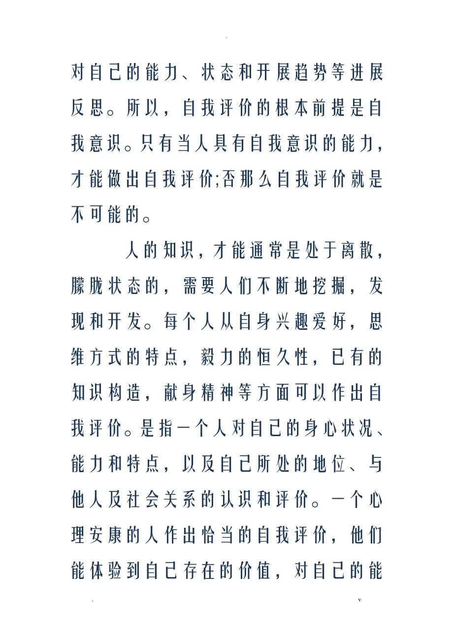 个人优缺点自我评价_第5页