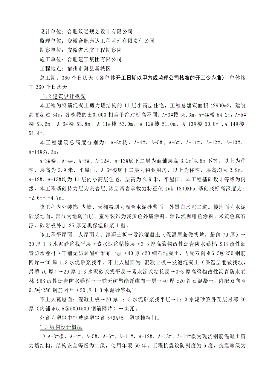 XX二期模板工程施工专项方案汇编_第3页