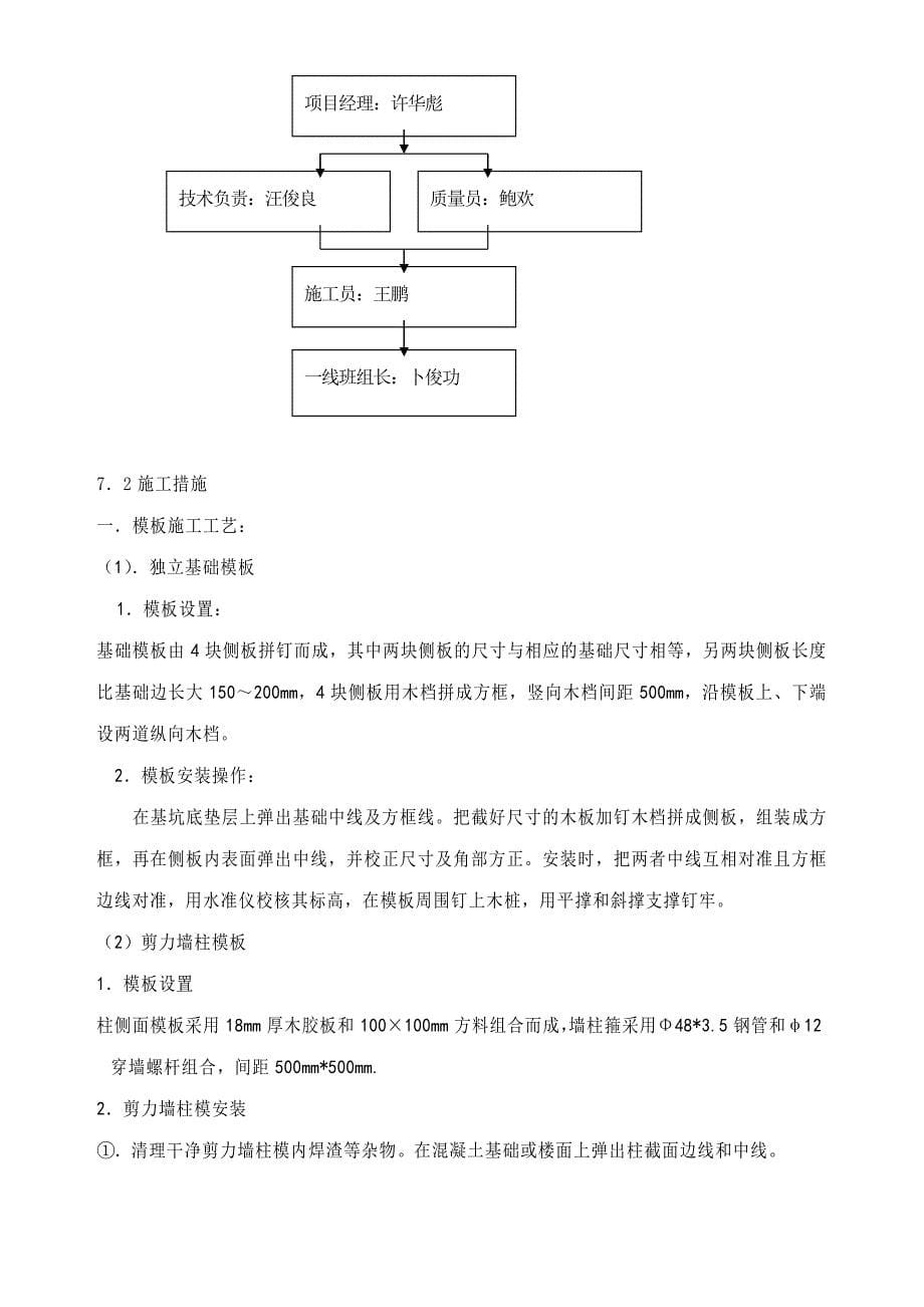 XX二期模板工程施工专项方案汇编_第5页