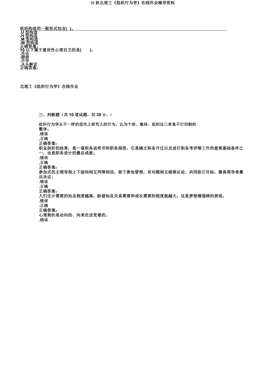 16秋北理工《组织行为学》在线作业辅导资料.docx_第4页