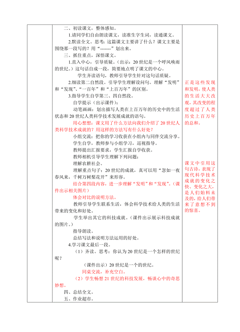 人教版语文四年级上册第八单元教案.doc_第2页