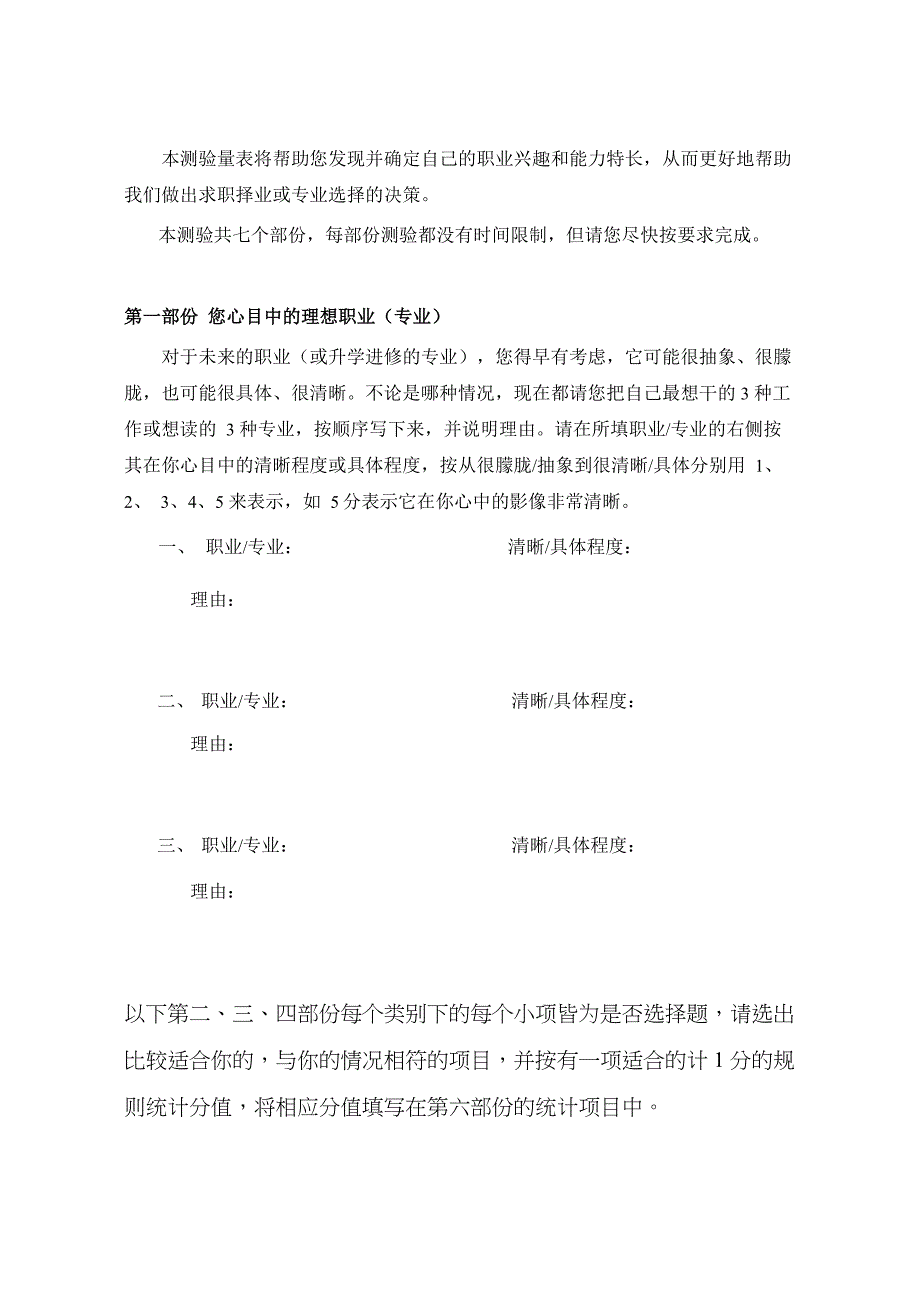 4霍兰德职业倾向测验量表(SDS_第1页