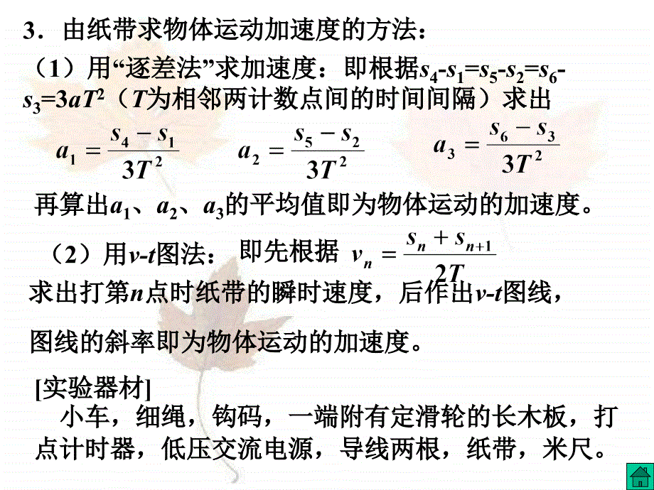 C060.测定匀变速运动的加速度_第4页