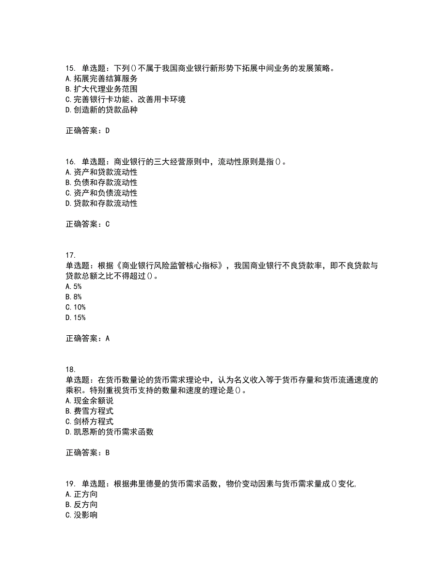 中级经济师《金融经济》资格证书考试内容及模拟题含参考答案21_第4页