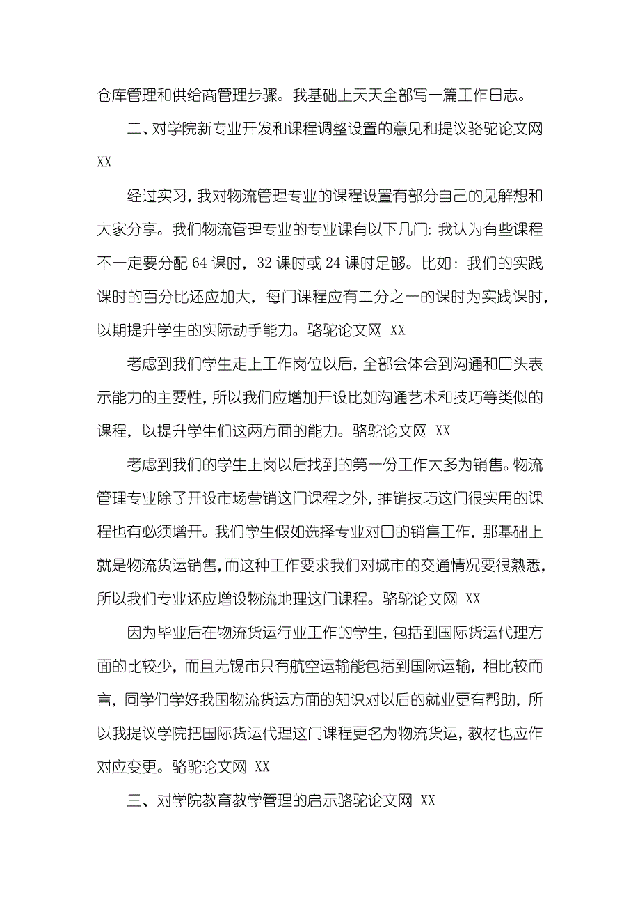 老师挂职锻炼总结_第2页