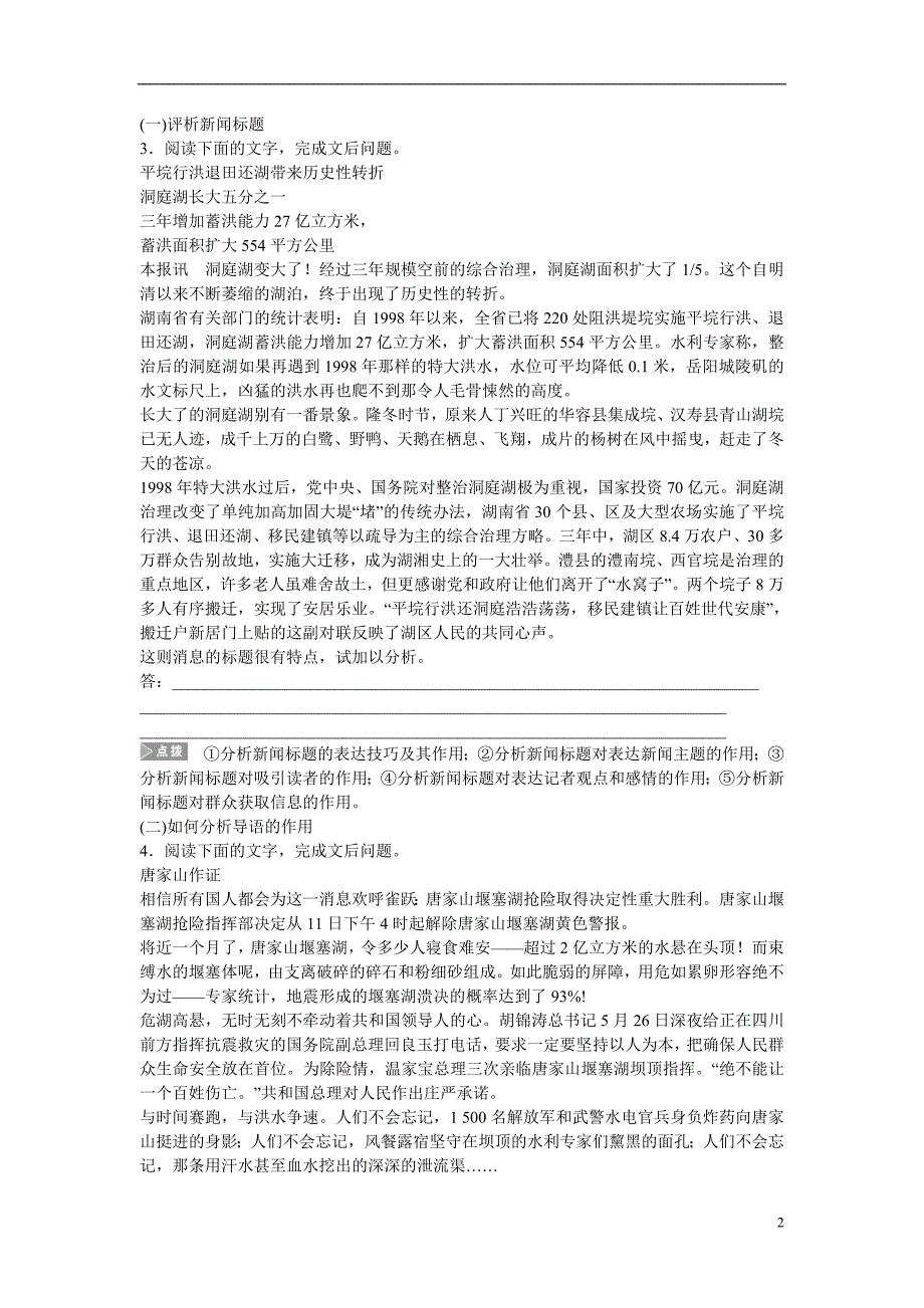 （全国通用）2016高考语文大一轮总复习 实用类文本阅读 新闻(二)学案_第2页