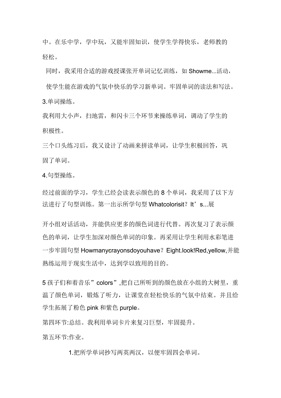 陕旅版三年级上册英语说课unit8WhatColorIsIt.doc_第4页