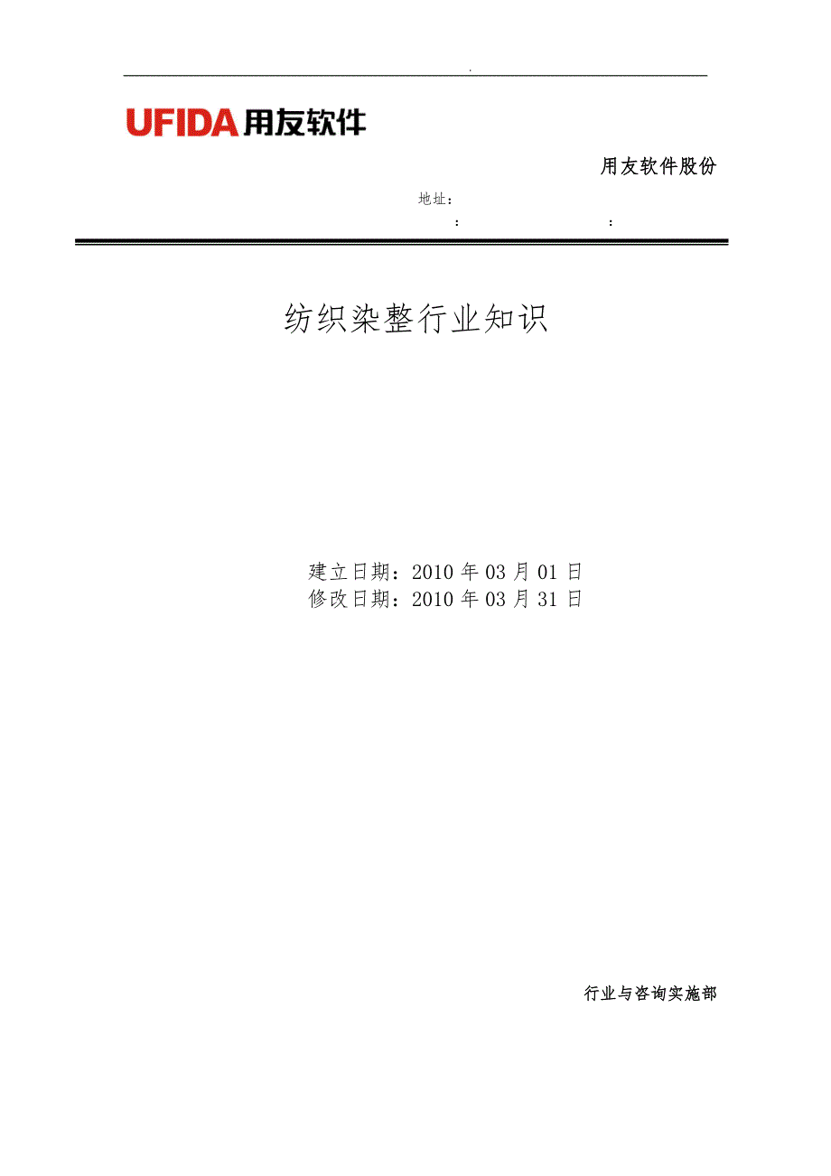 纺织行业与管理知识分析规划_第2页