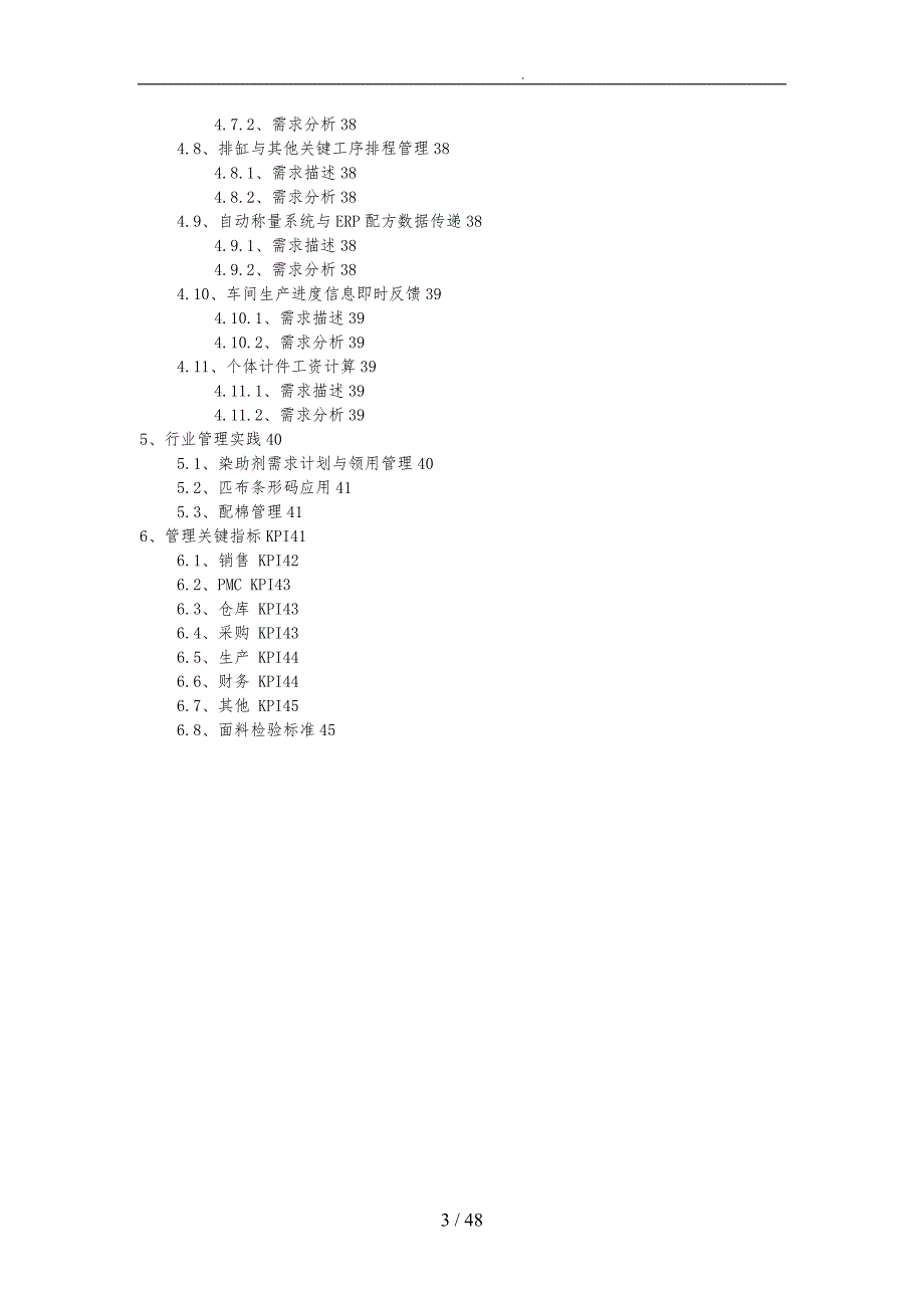 纺织行业与管理知识分析规划_第4页