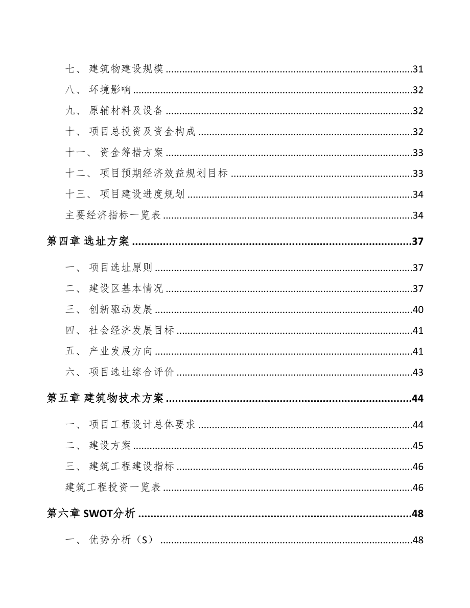 忻州光学元件项目可行性研究报告(DOC 92页)_第3页