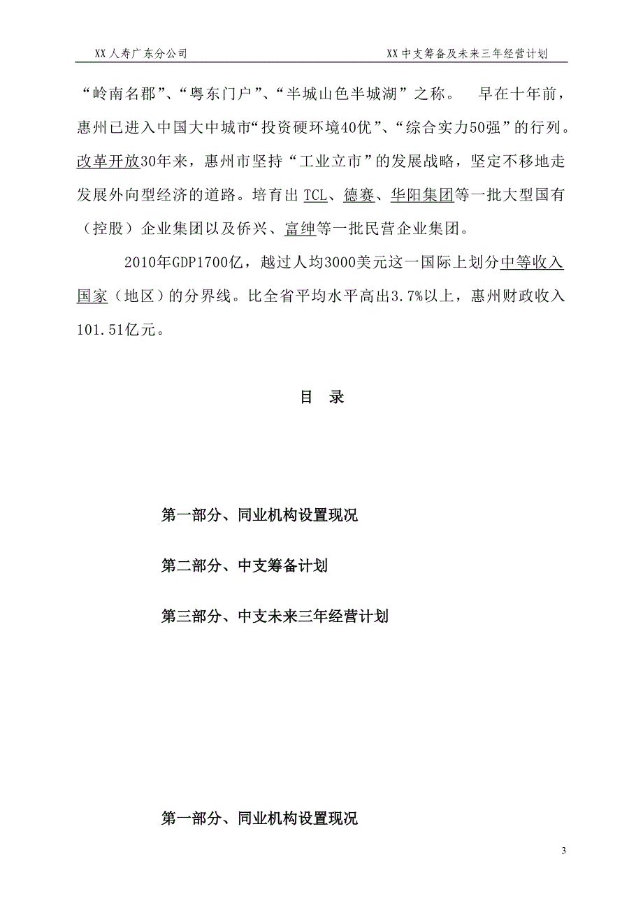 人寿保险中心支公司筹备及未来三年经营计划书_第4页