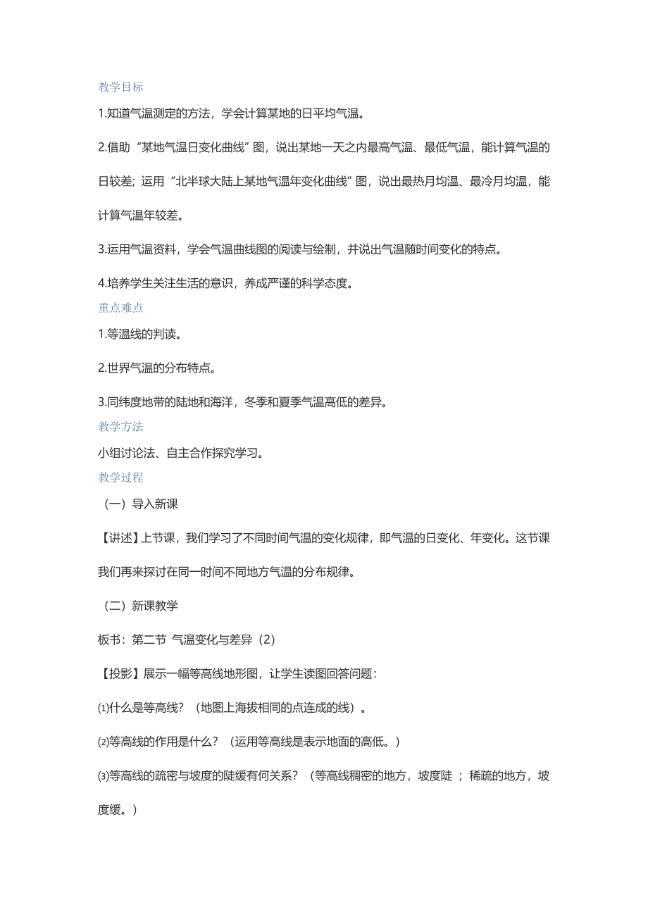 气温的变化与差异.doc_第1页