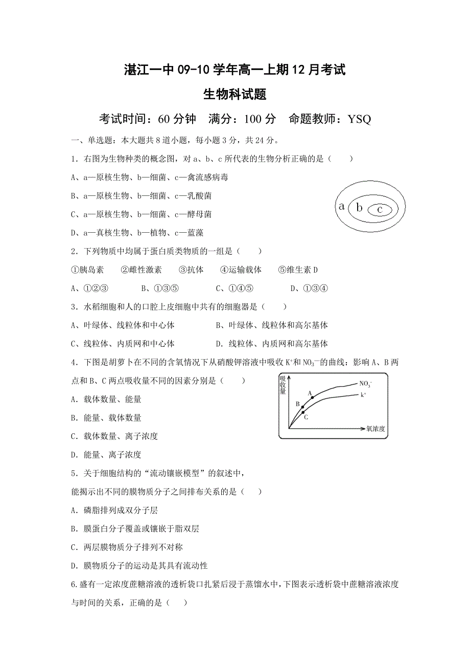 广东省湛江一中09-10学年高一上期第二次月考（生物）.doc_第1页