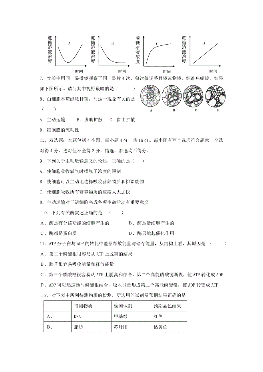 广东省湛江一中09-10学年高一上期第二次月考（生物）.doc_第2页