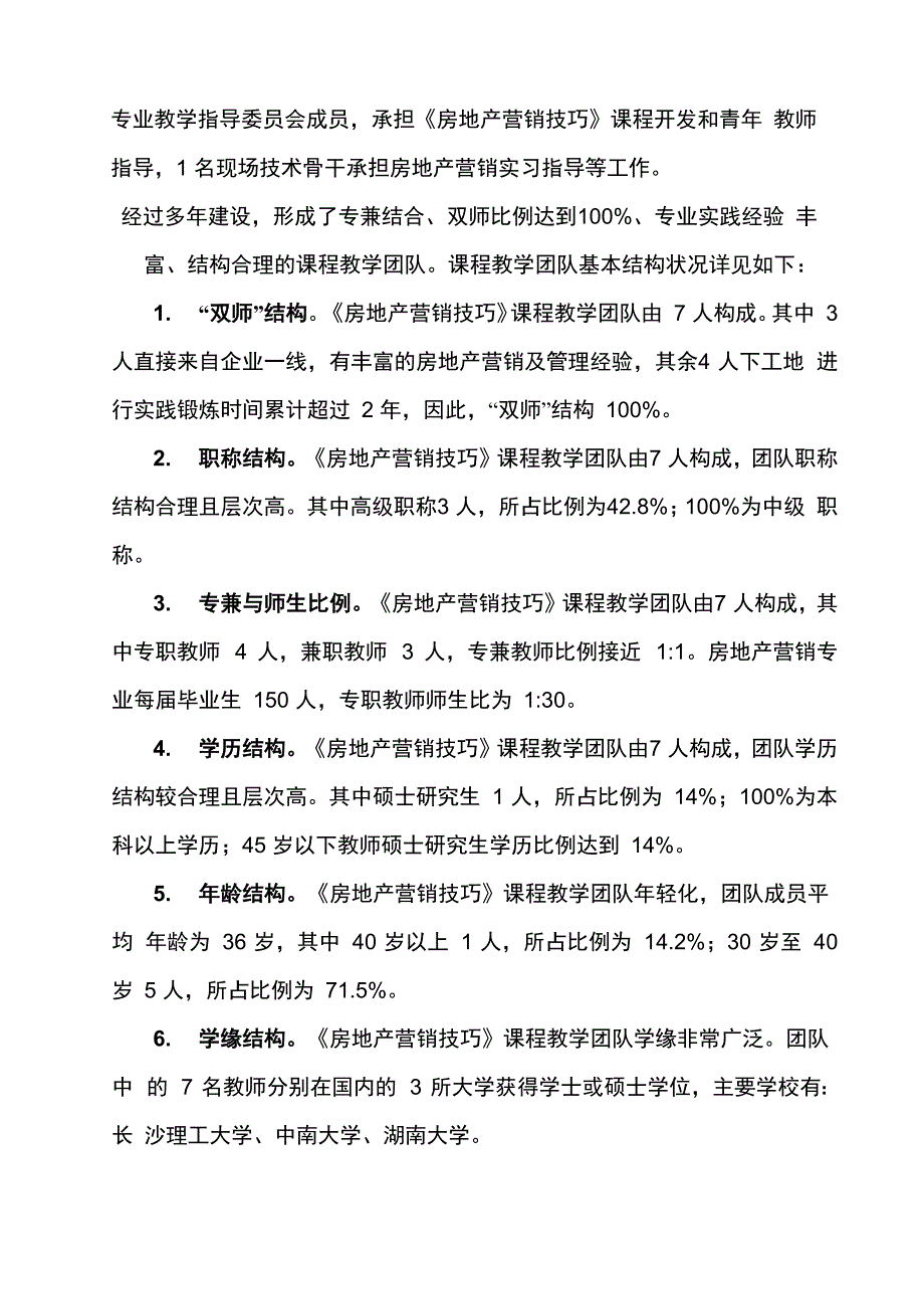 教师队伍构成及整体结构_第2页