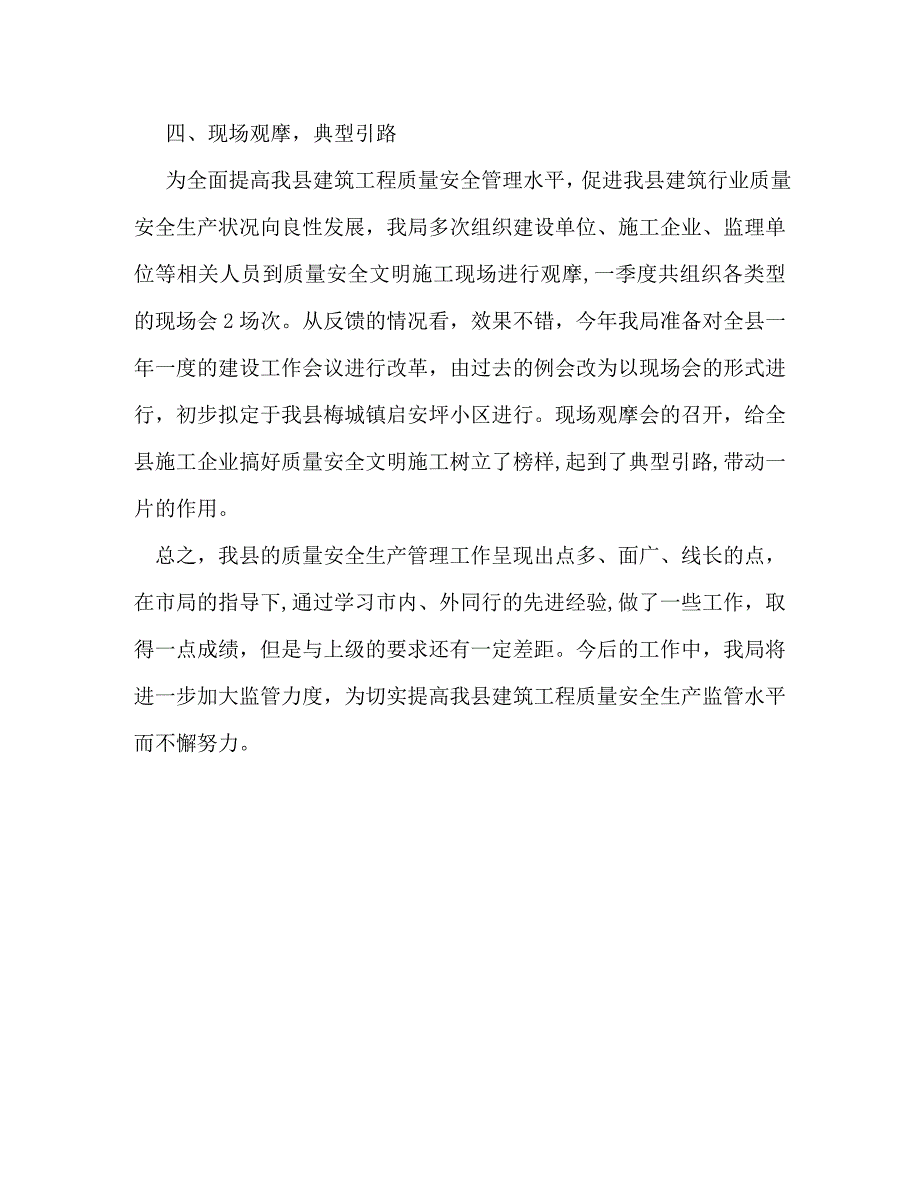 局建筑工程质量安全监管自我考评报告_第3页