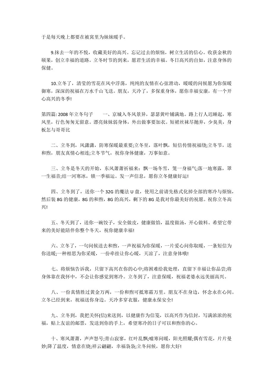 2022年立冬句子范文(精选12篇)_第4页