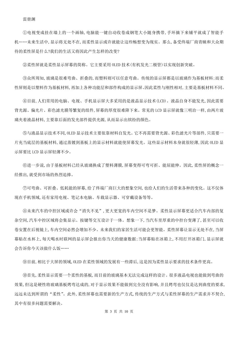 人教版2019年中考语文试题（I）卷（模拟）_第3页