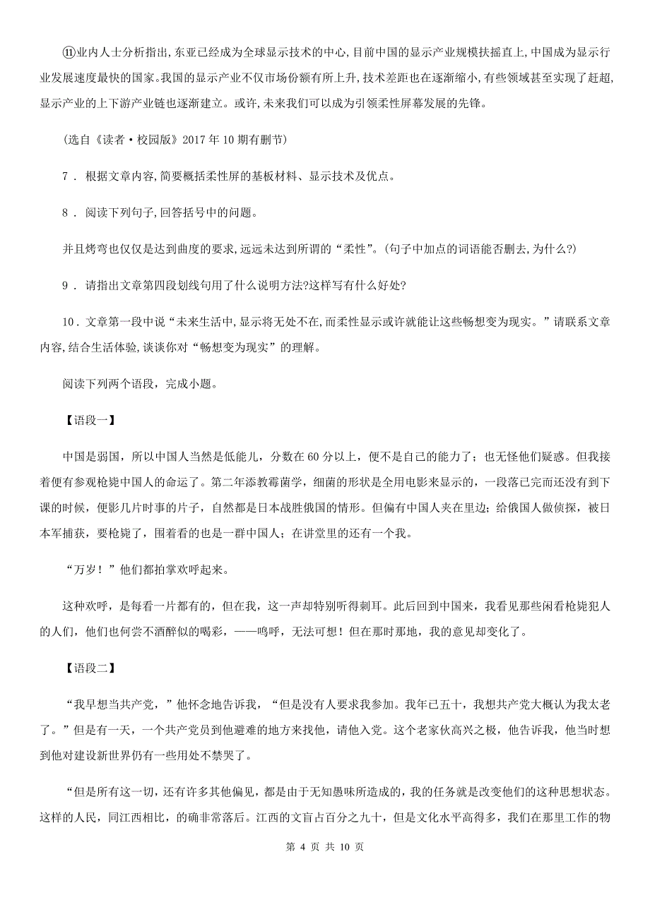 人教版2019年中考语文试题（I）卷（模拟）_第4页