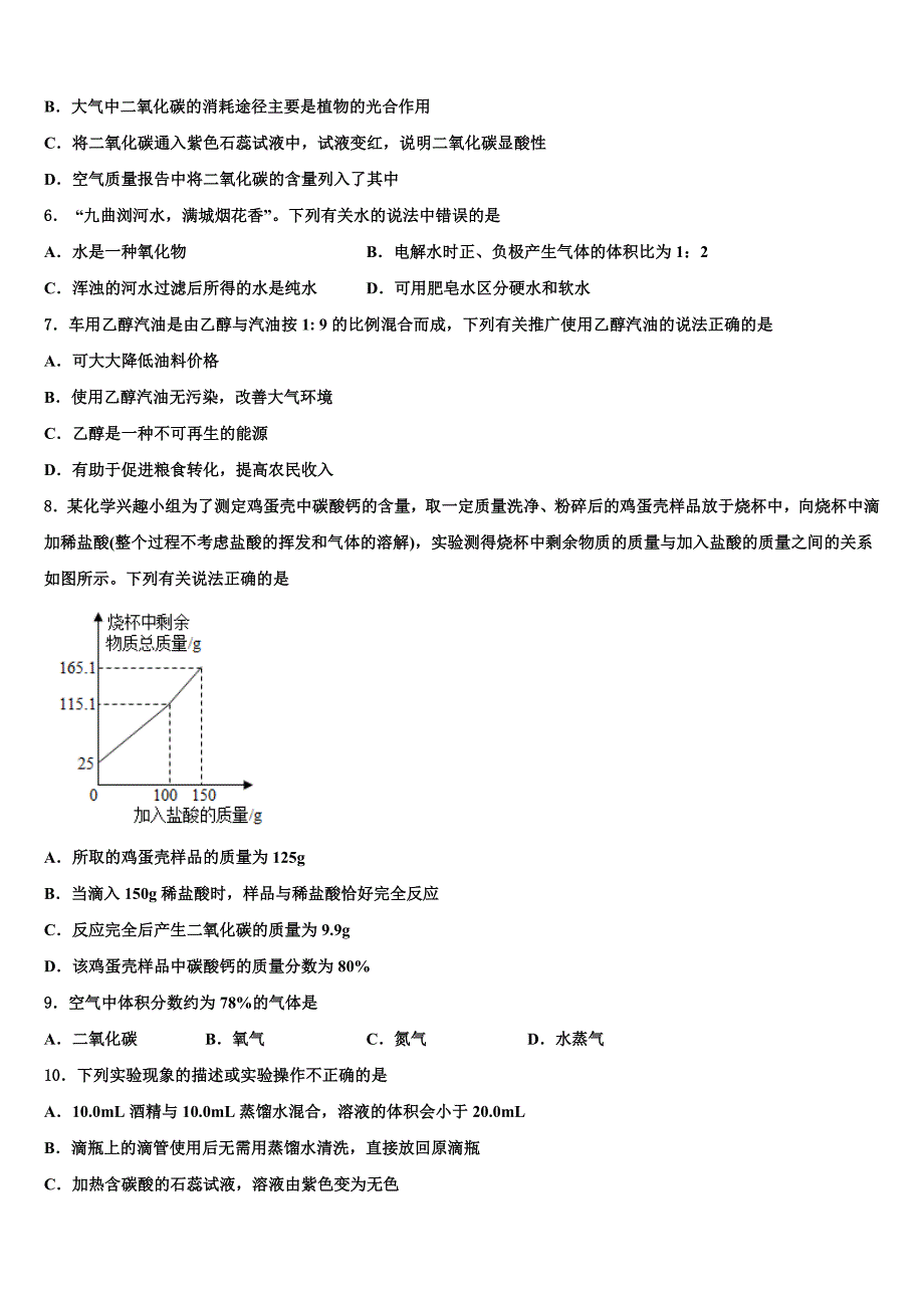 2022年广西玉林博白县九年级化学第一学期期末质量检测模拟试题含解析.doc_第2页