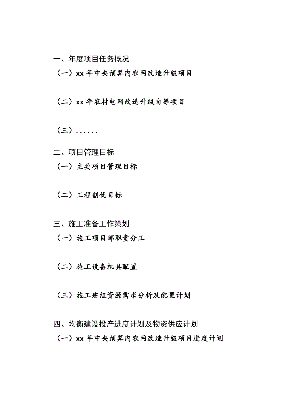 项目管理策划书_第2页