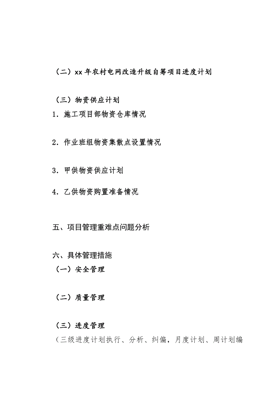 项目管理策划书_第3页