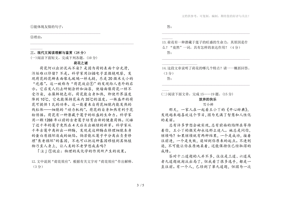 人教版八年级语文第一学期期末试卷_第3页