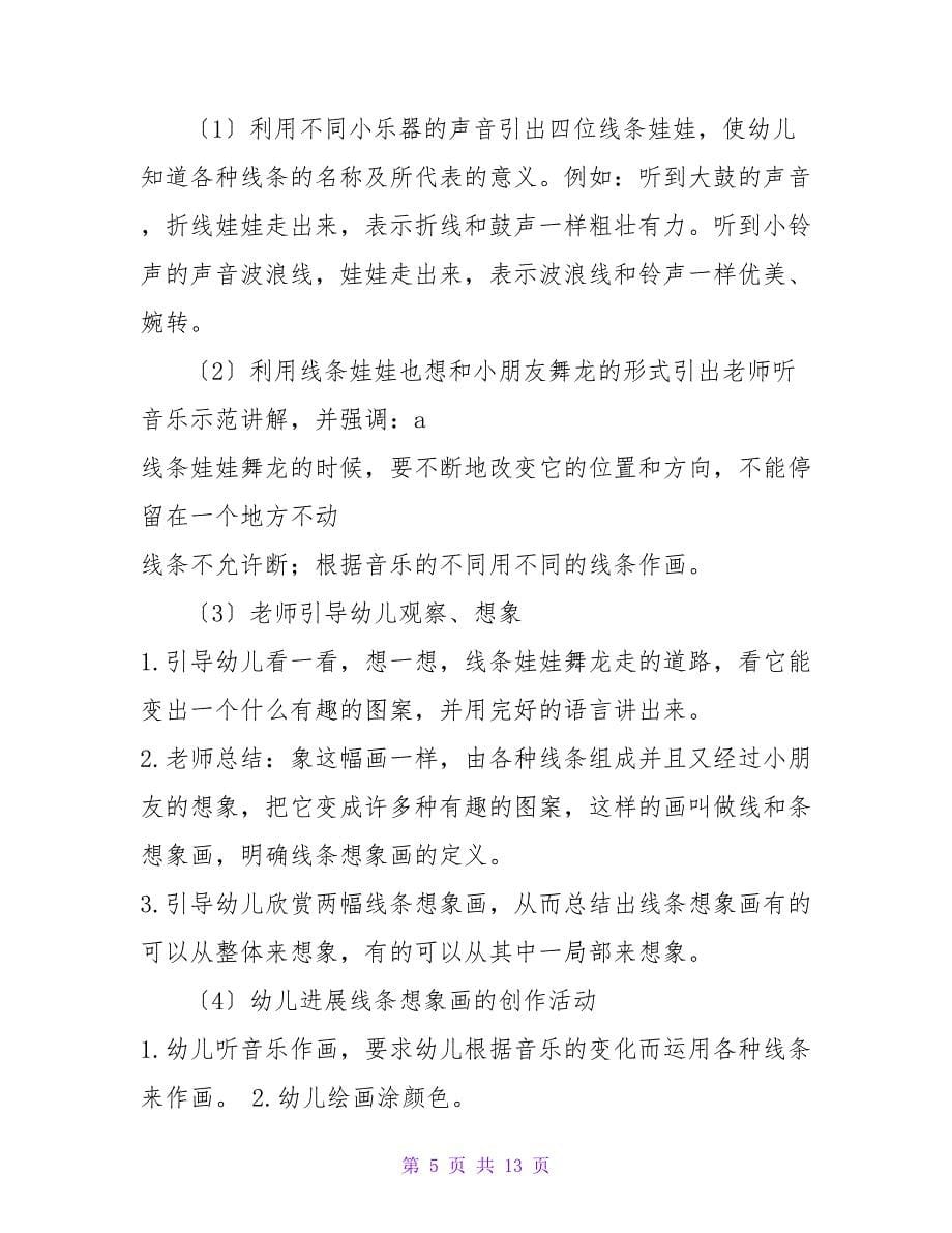 大班美术欣赏教案反思《线条想象画》.doc_第5页