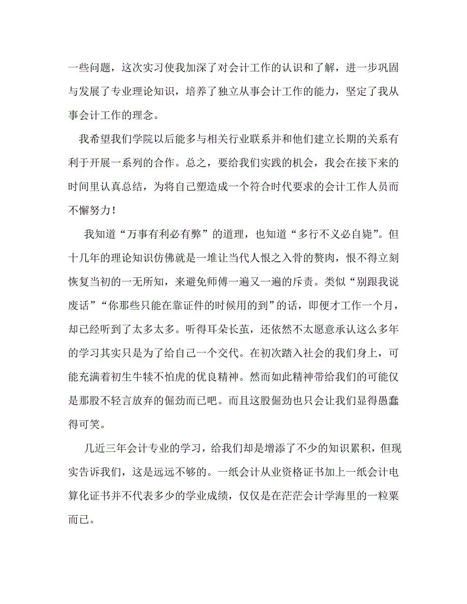 [精选]2020毕业大学生实习报告范文三篇 .doc_第3页