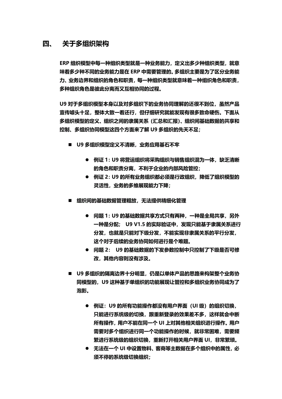 U9系统的8个关键问题_第3页