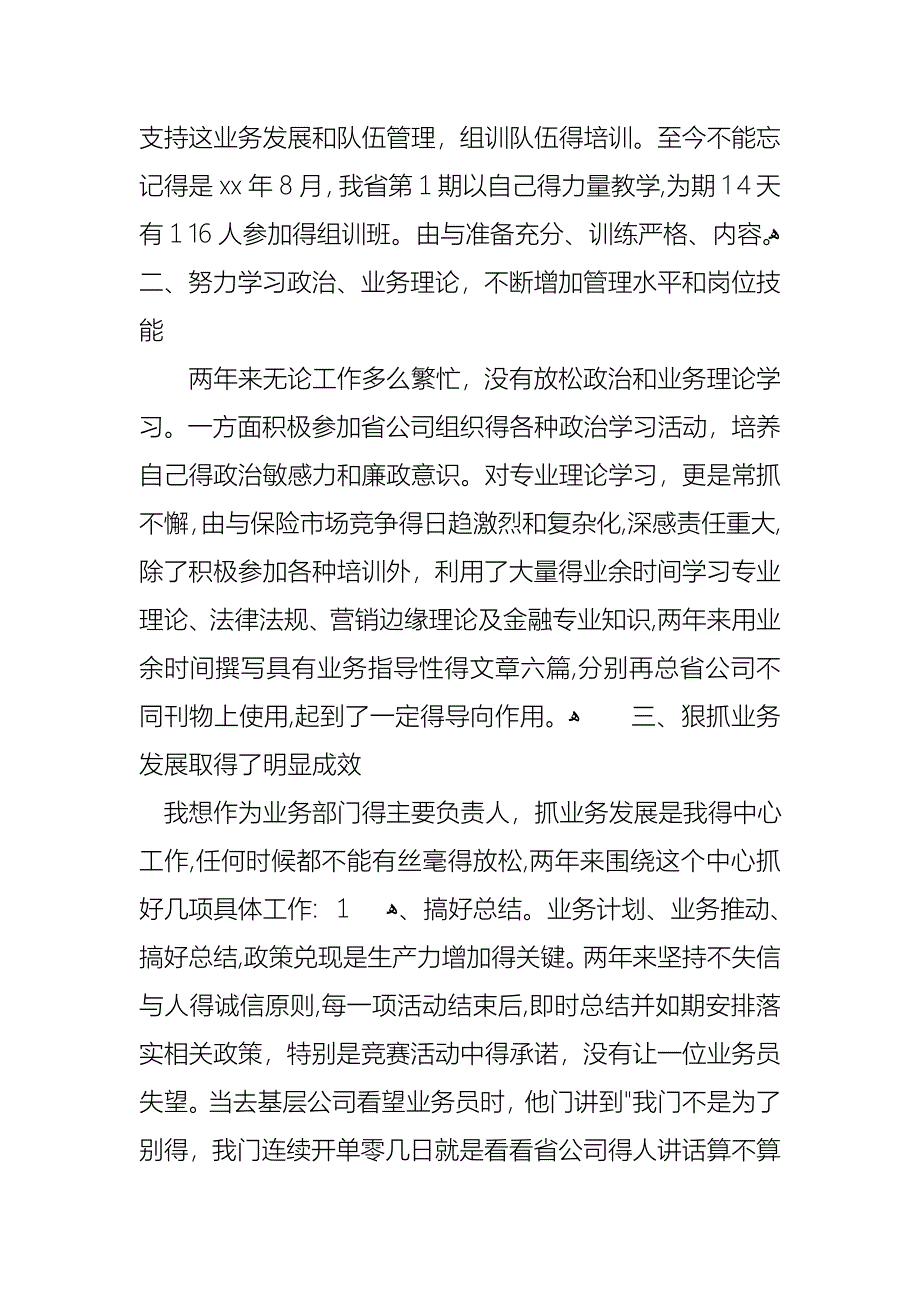 关于个人述职集锦7篇_第4页