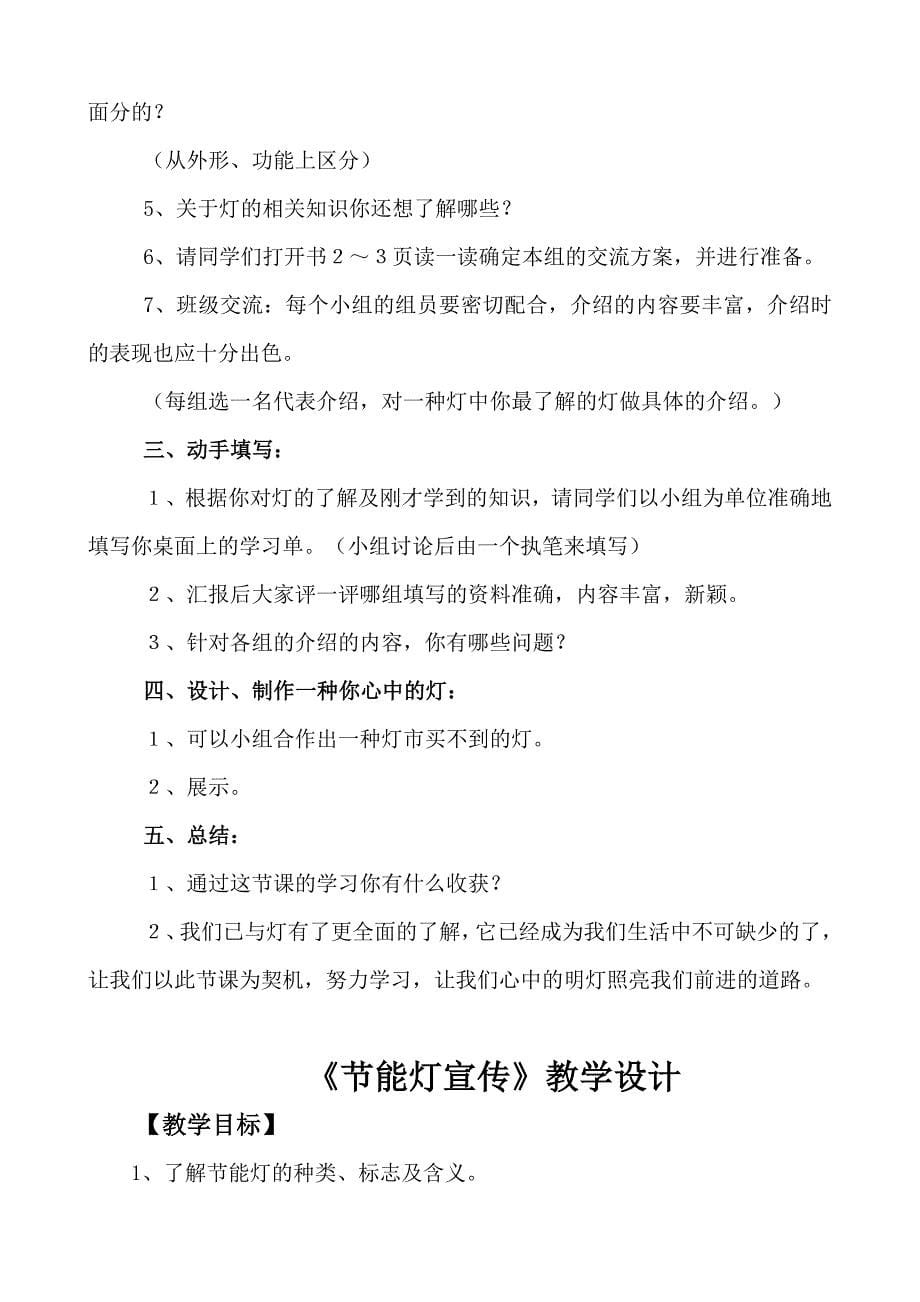 上海科技版六年级下册综合实践活动全册教案_第5页
