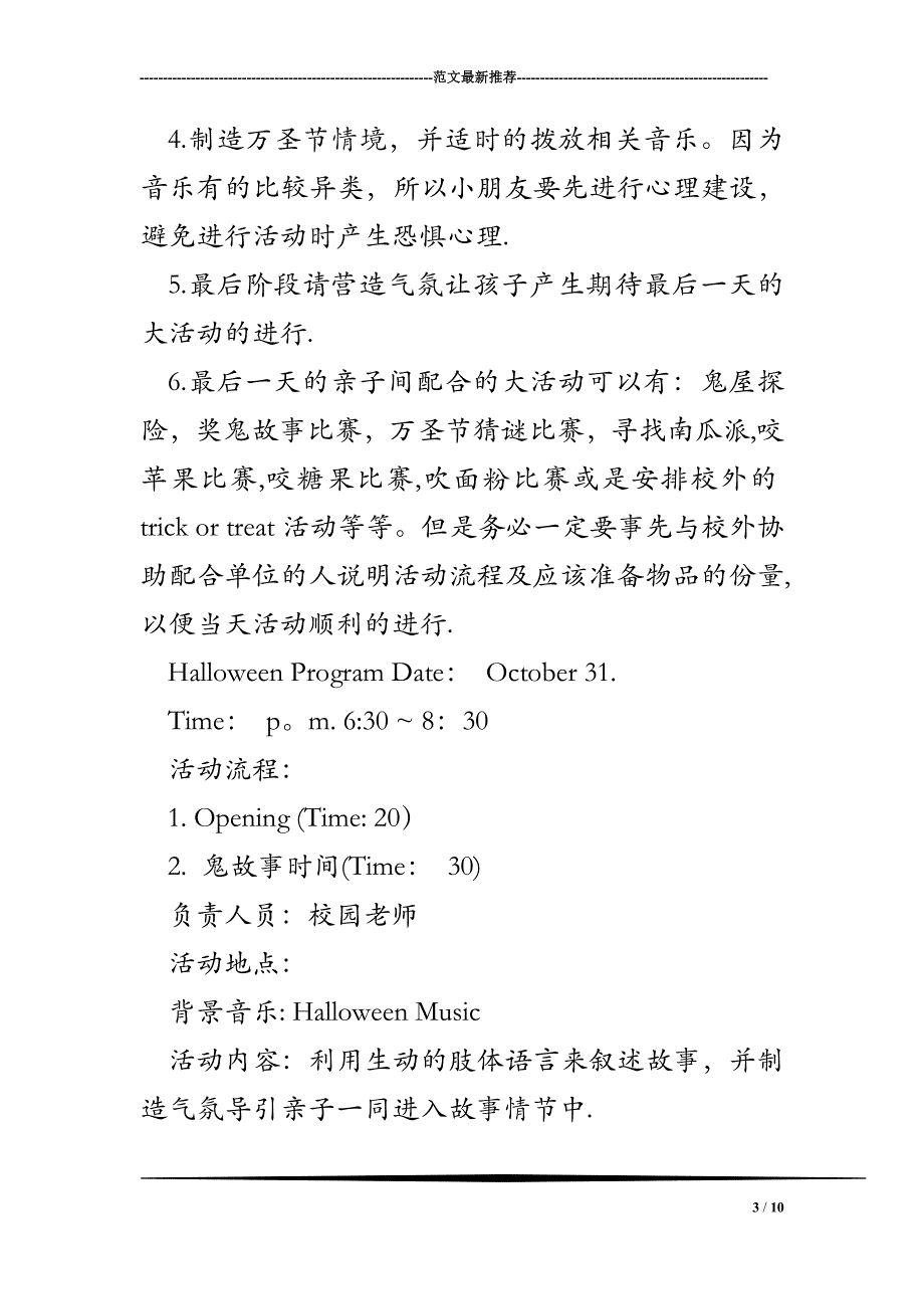 幼儿园万圣节活动策划书及文案_第3页