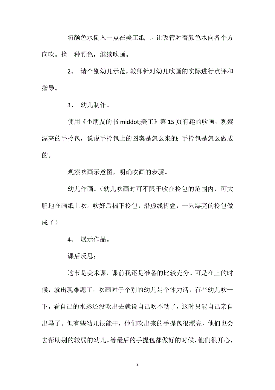 小班美术有趣的吹画教案反思_第2页